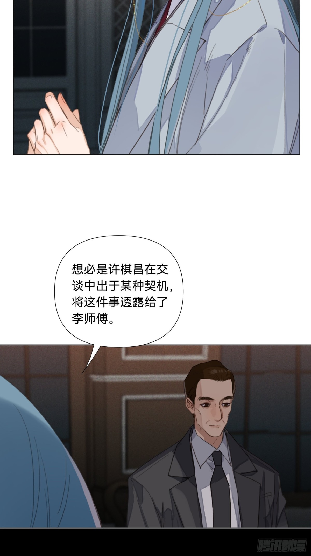 《代号狂信》五子夺算·18 第16页