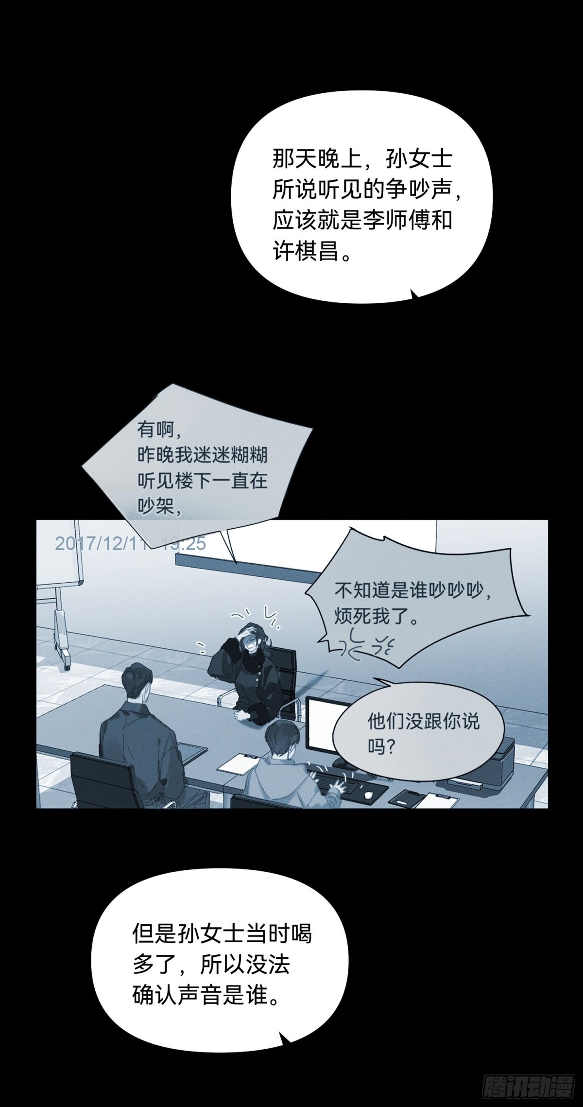 《代号狂信》五子夺算·18 第17页