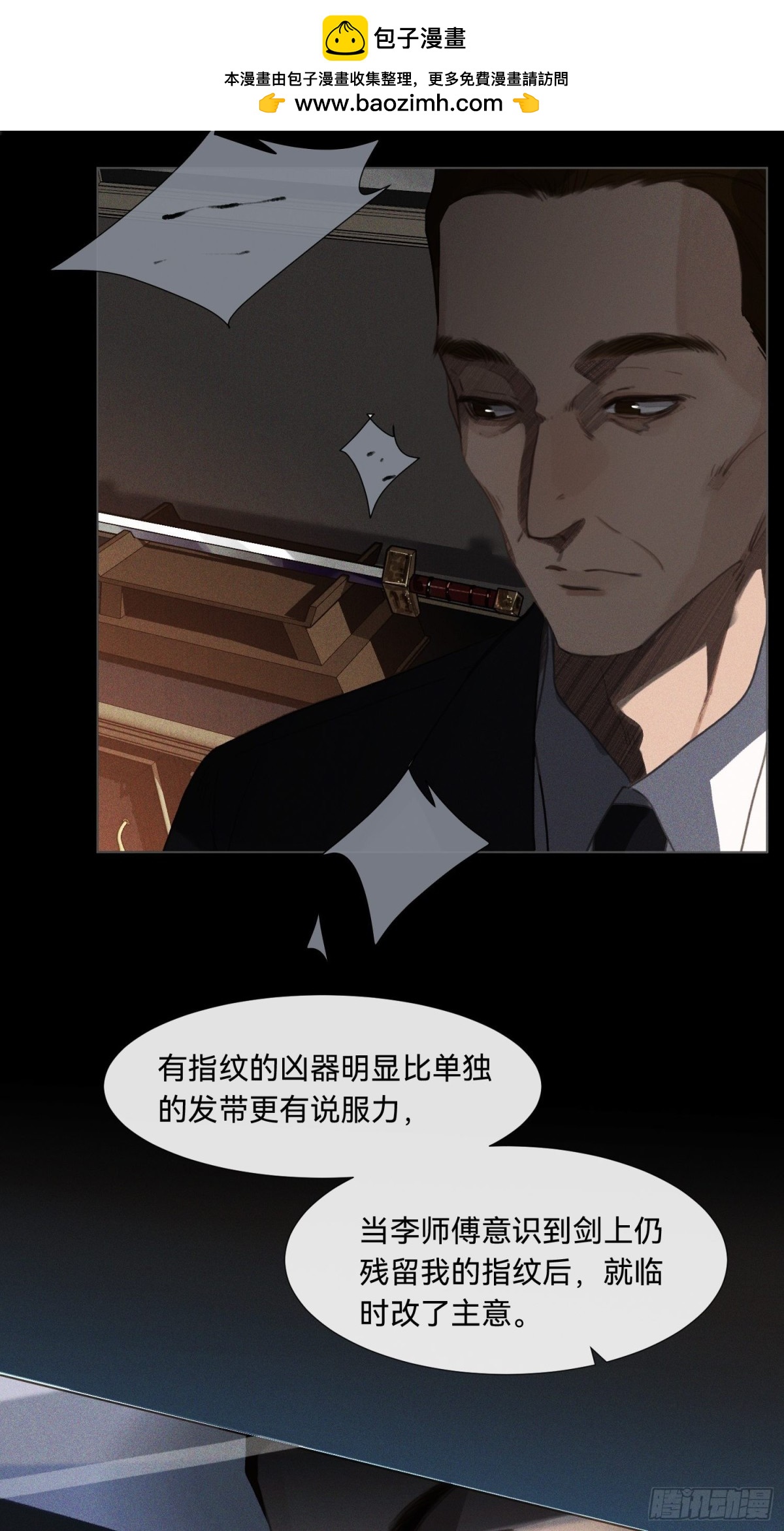 《代号狂信》五子夺算·18 第19页
