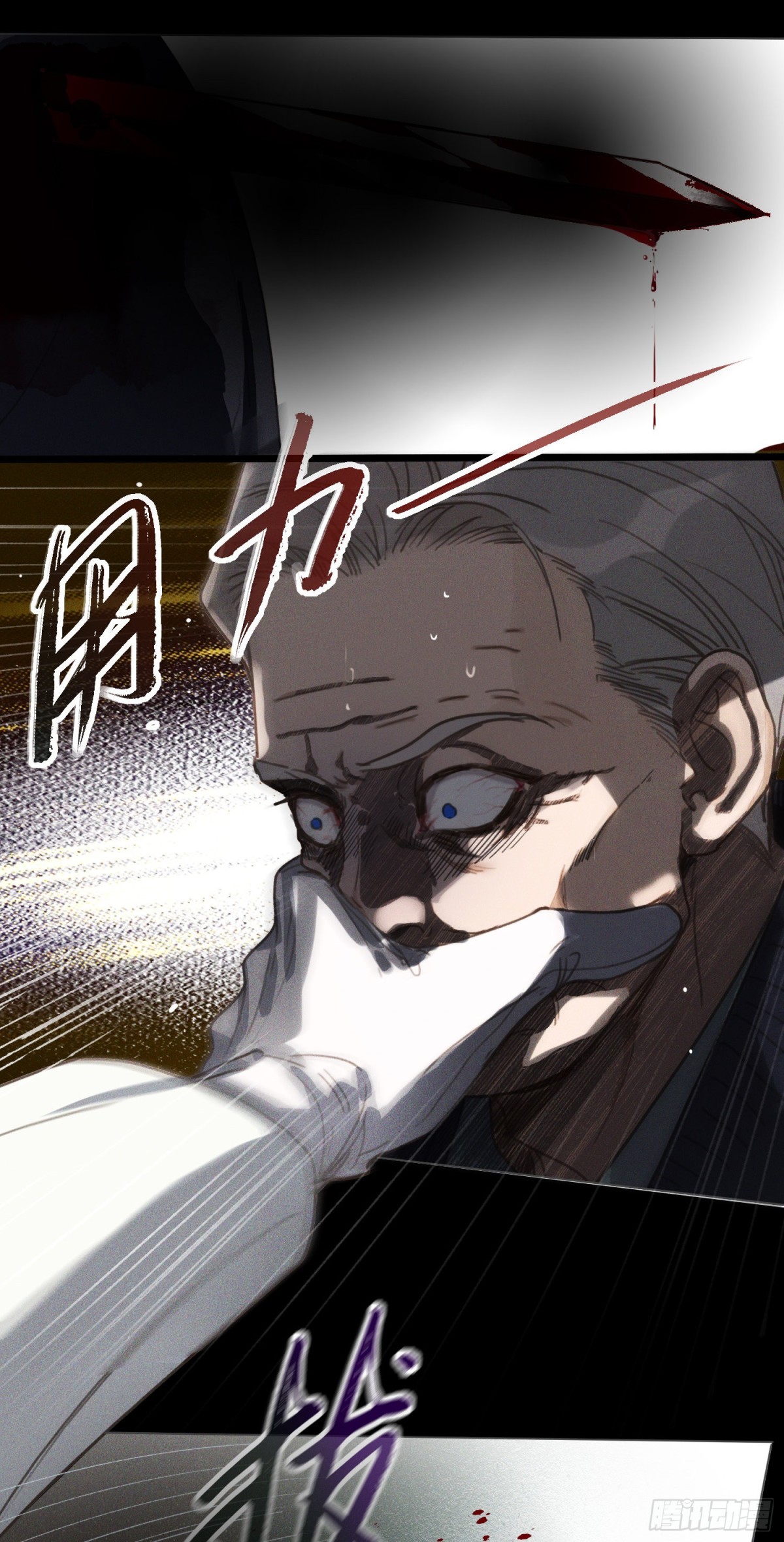 《代号狂信》五子夺算·18 第28页