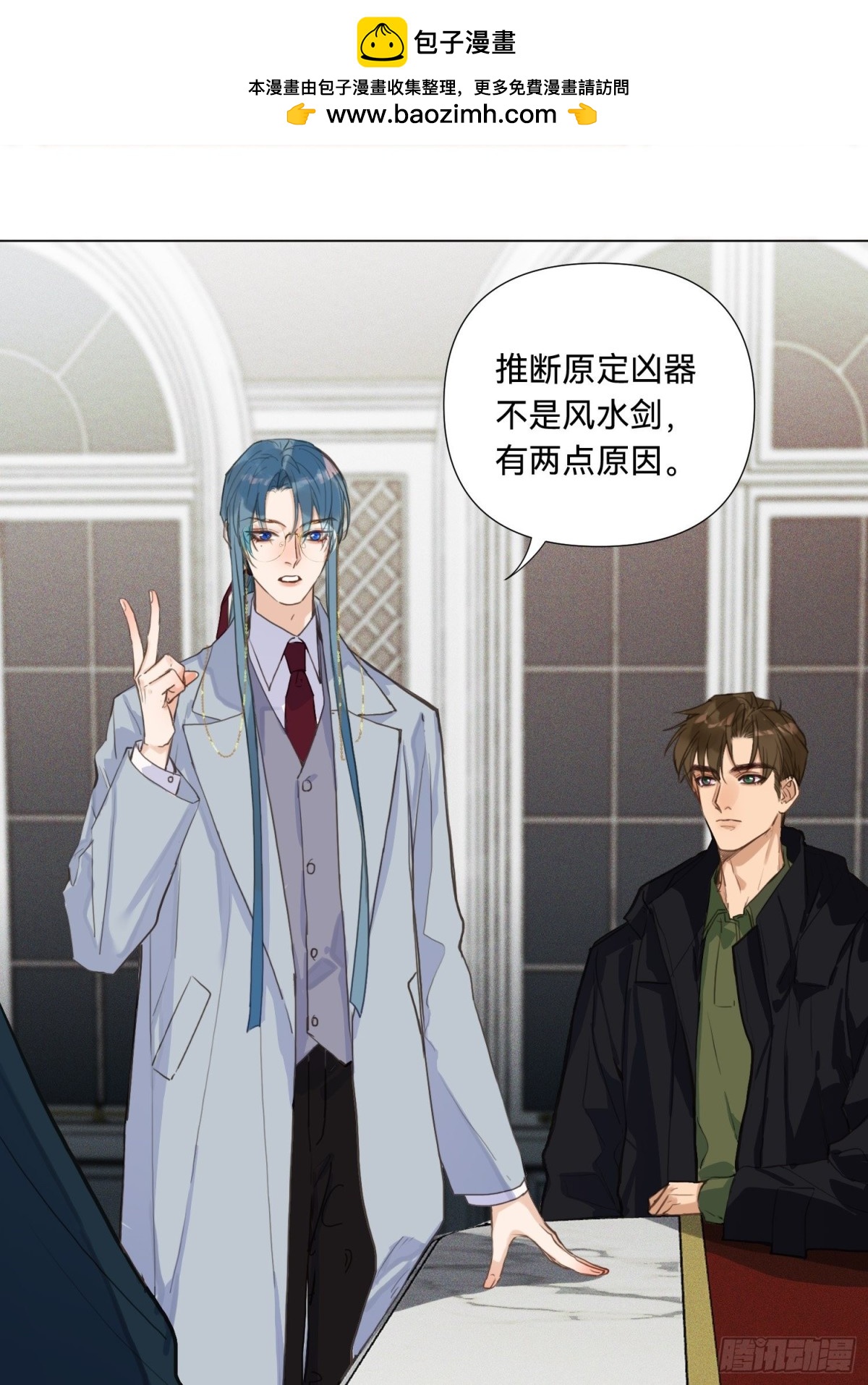 《代号狂信》五子夺算·18 第2页