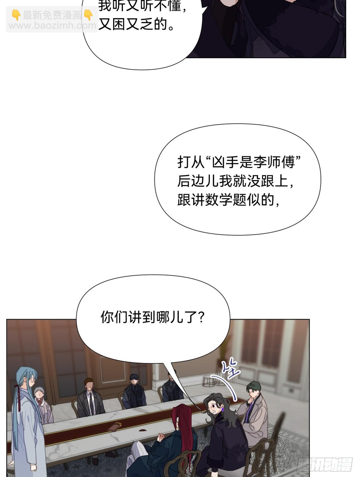 《代号狂信》五子夺算·18 第39页