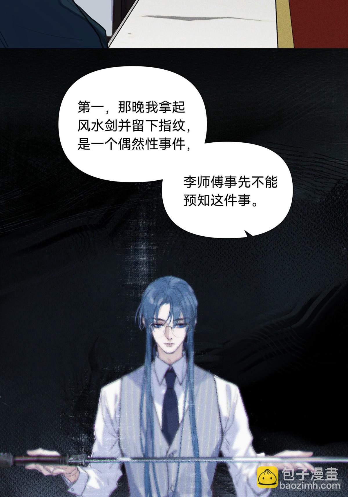 《代号狂信》五子夺算·18 第3页