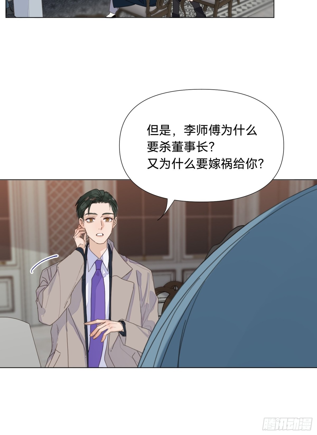 《代号狂信》五子夺算·18 第40页