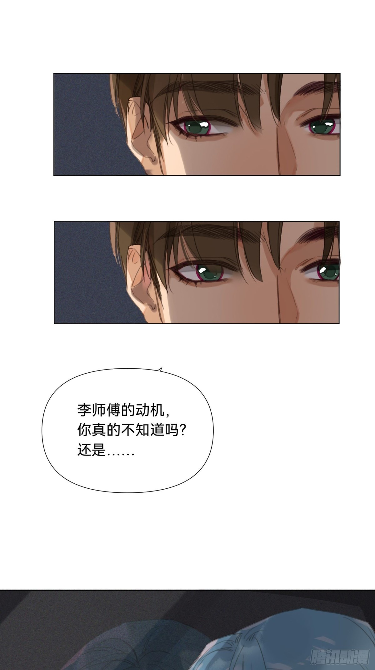 《代号狂信》五子夺算·18 第46页