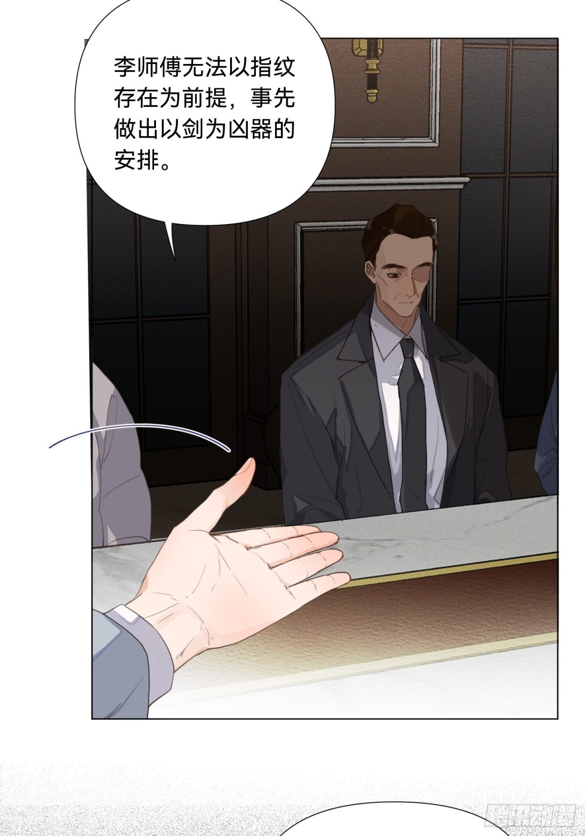 《代号狂信》五子夺算·18 第7页