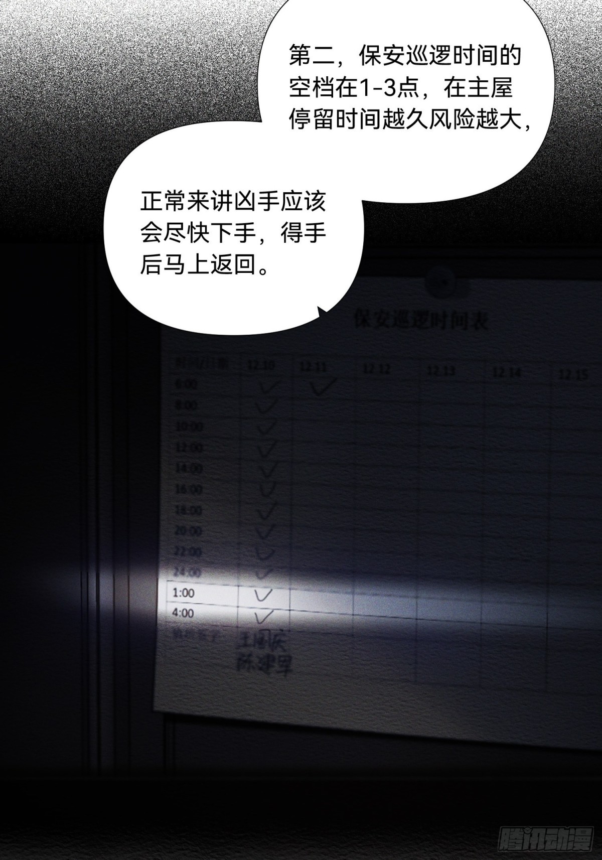 《代号狂信》五子夺算·18 第8页