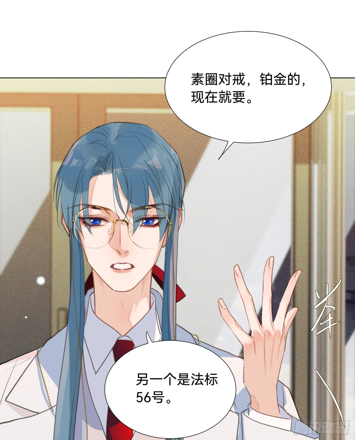 《代号狂信》五子夺算·后编01 第11页