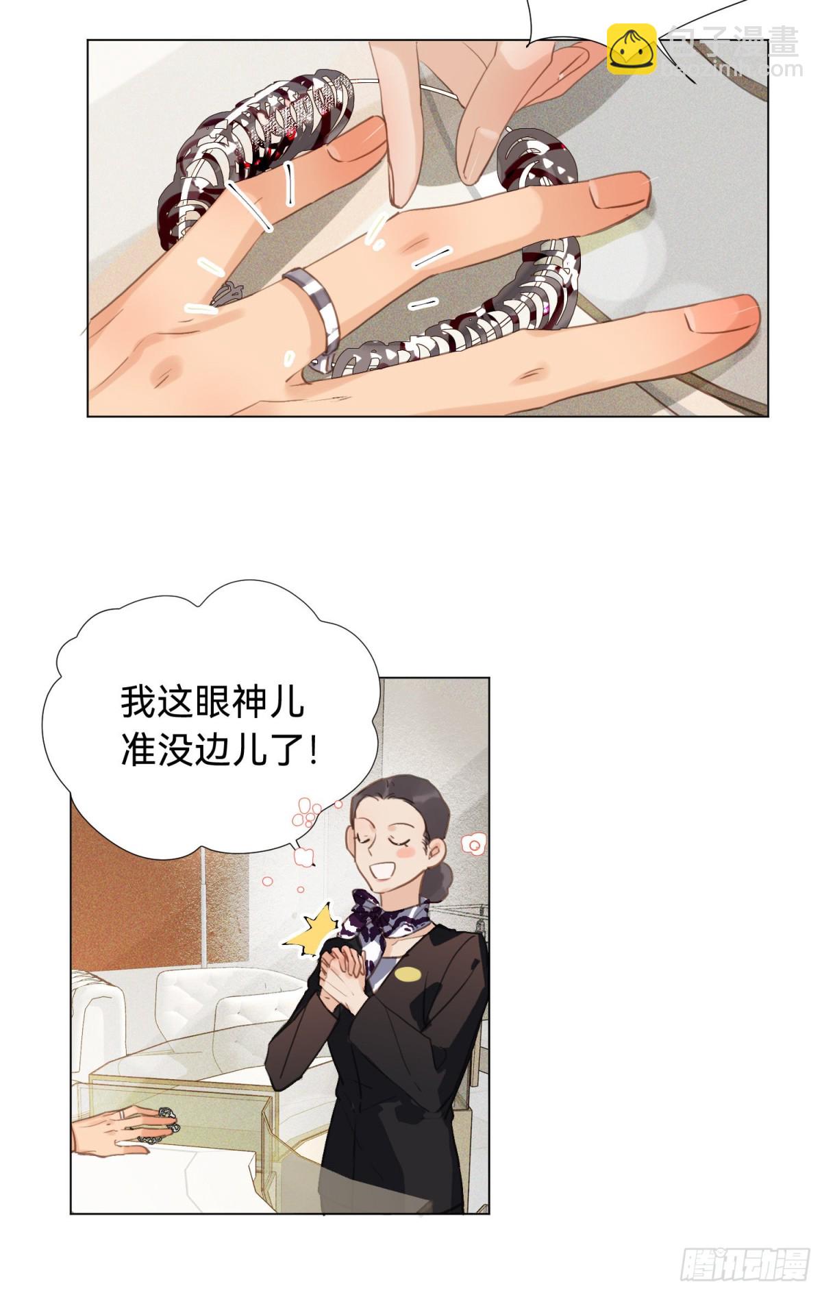 《代号狂信》五子夺算·后编01 第18页