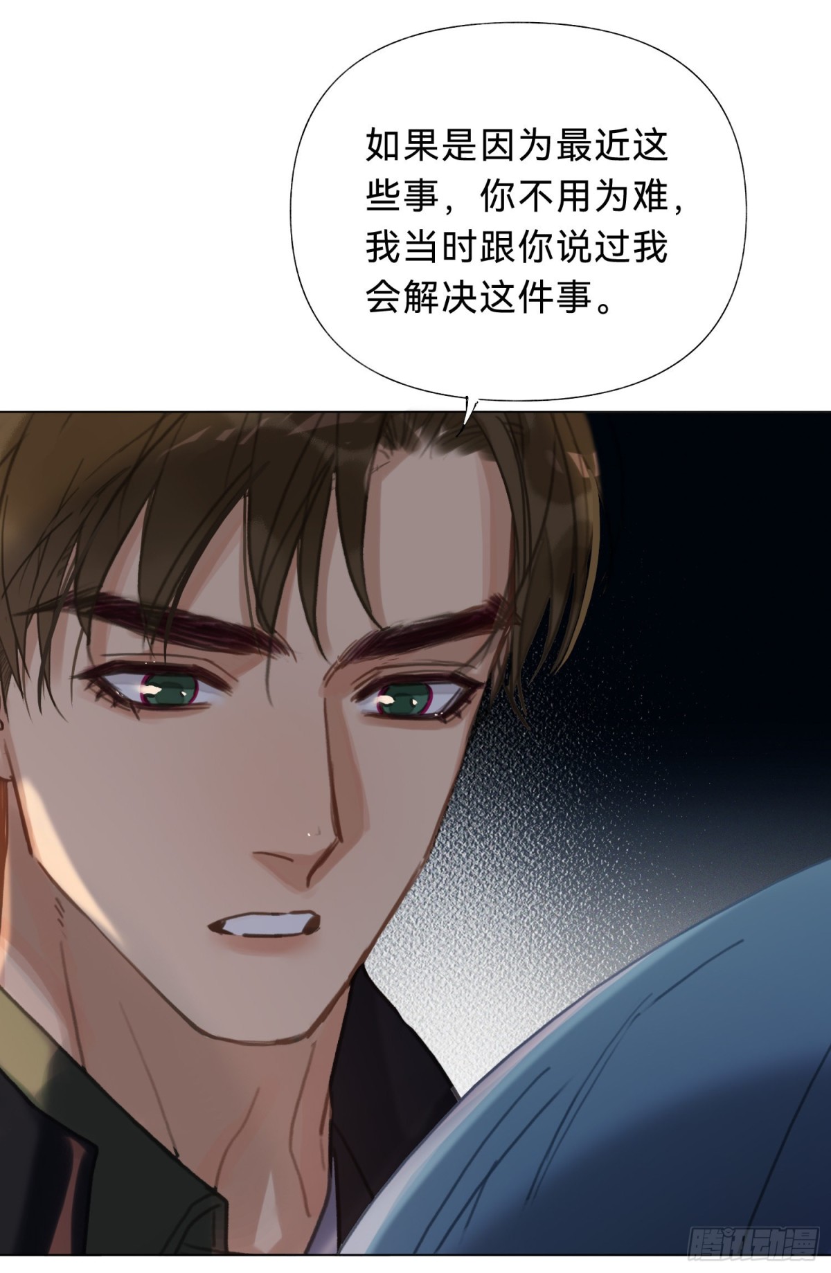 《代号狂信》五子夺算·20 第15页