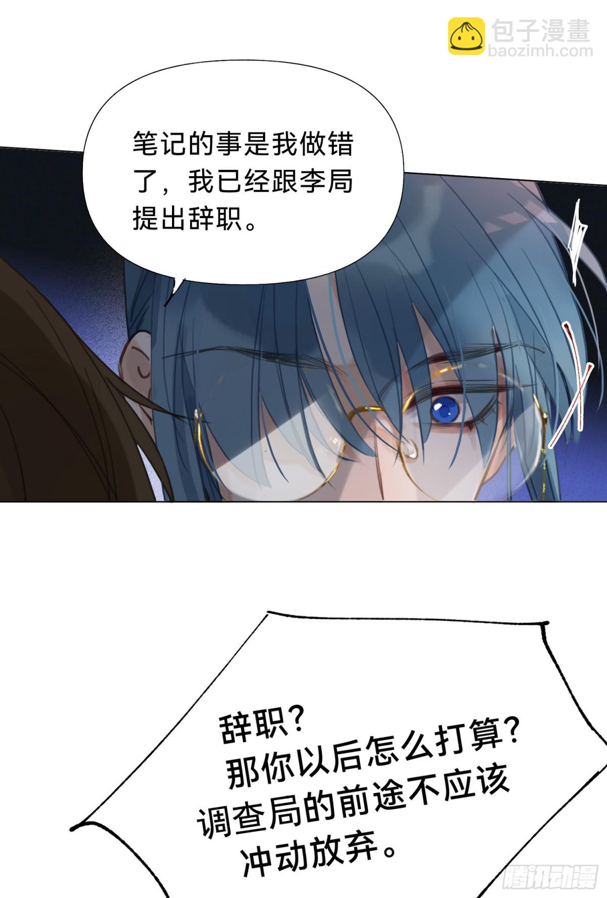 《代号狂信》五子夺算·20 第16页