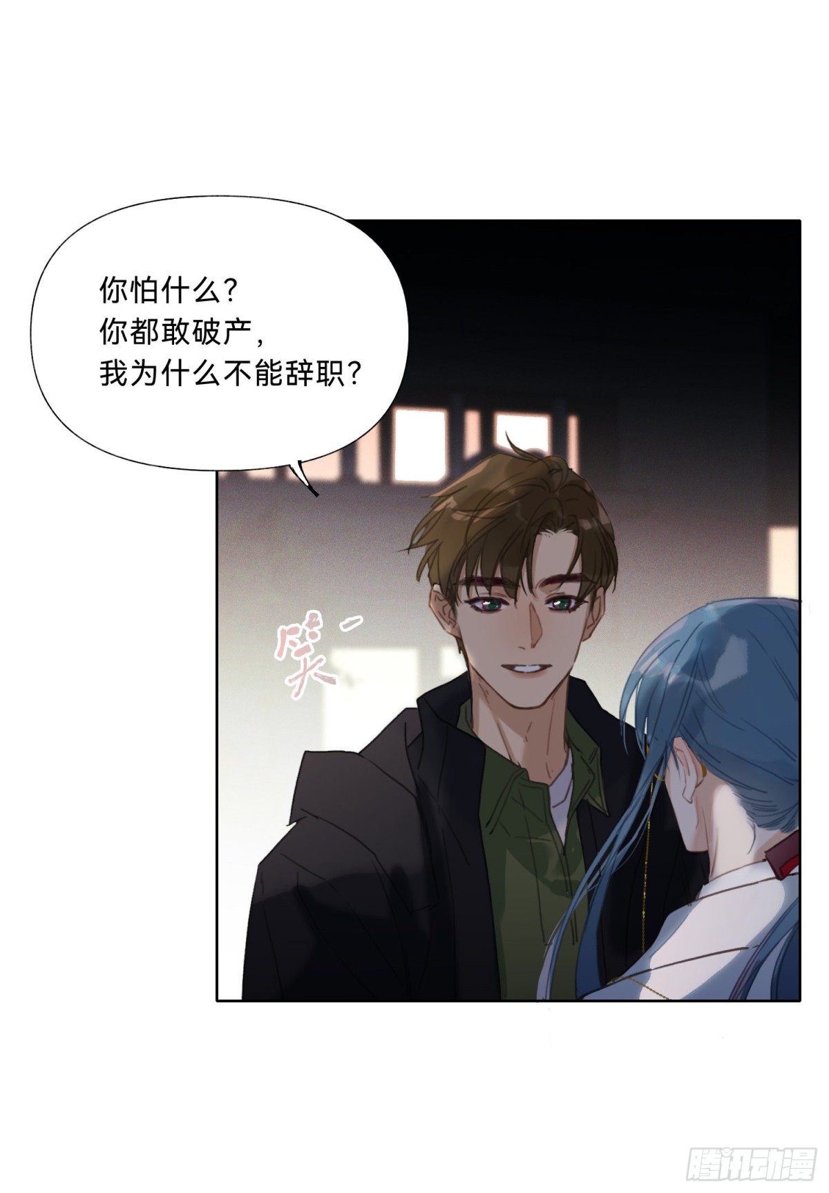 《代号狂信》五子夺算·20 第18页