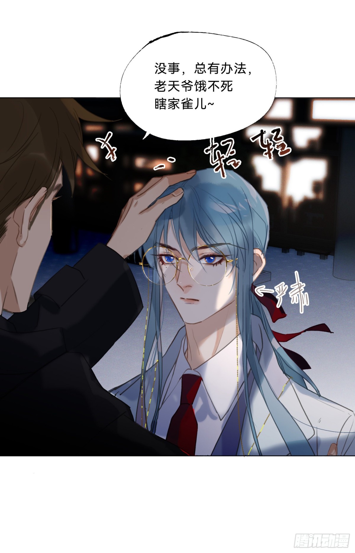 《代号狂信》五子夺算·20 第19页