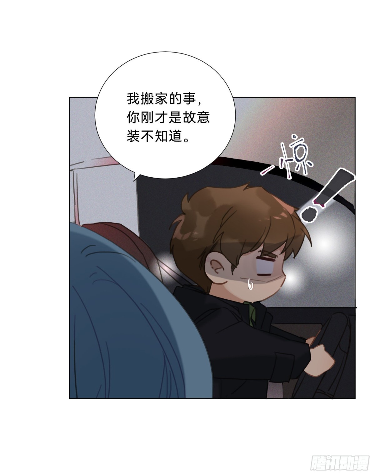《代号狂信》五子夺算·20 第27页