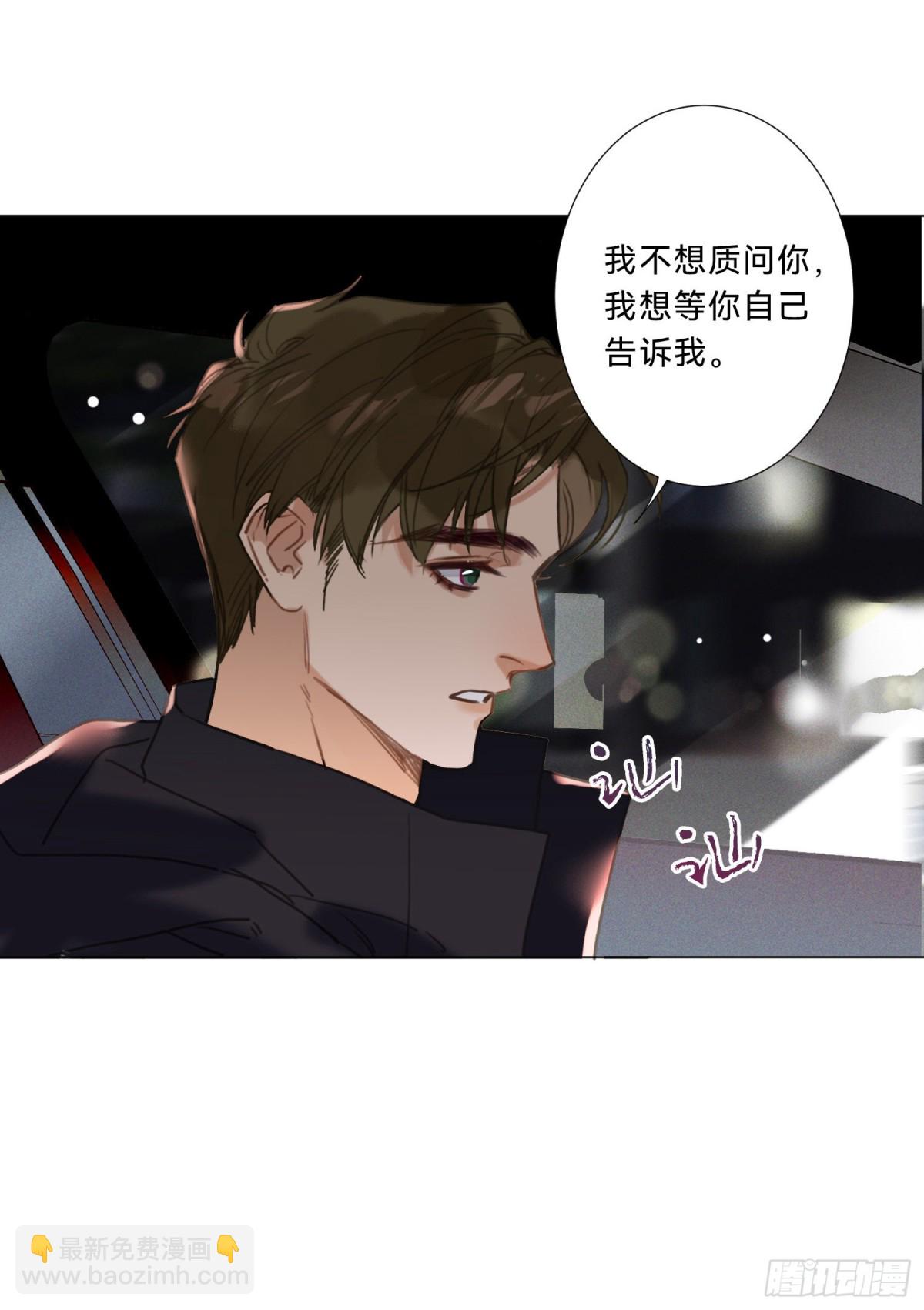 《代号狂信》五子夺算·20 第29页