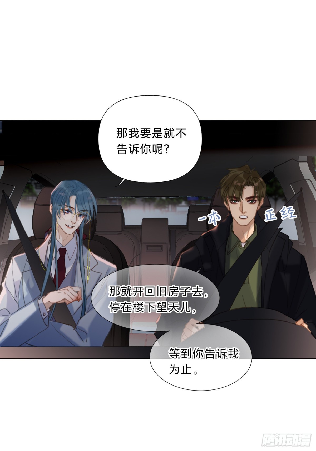 《代号狂信》五子夺算·20 第30页