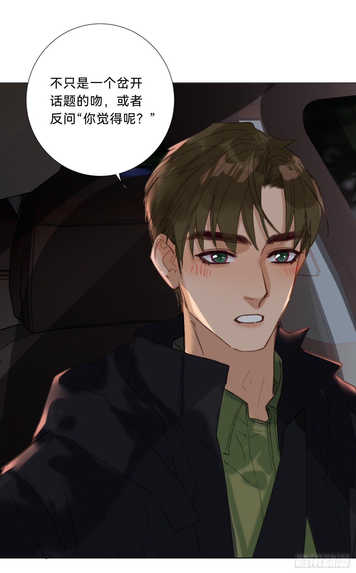 《代号狂信》五子夺算·20 第34页