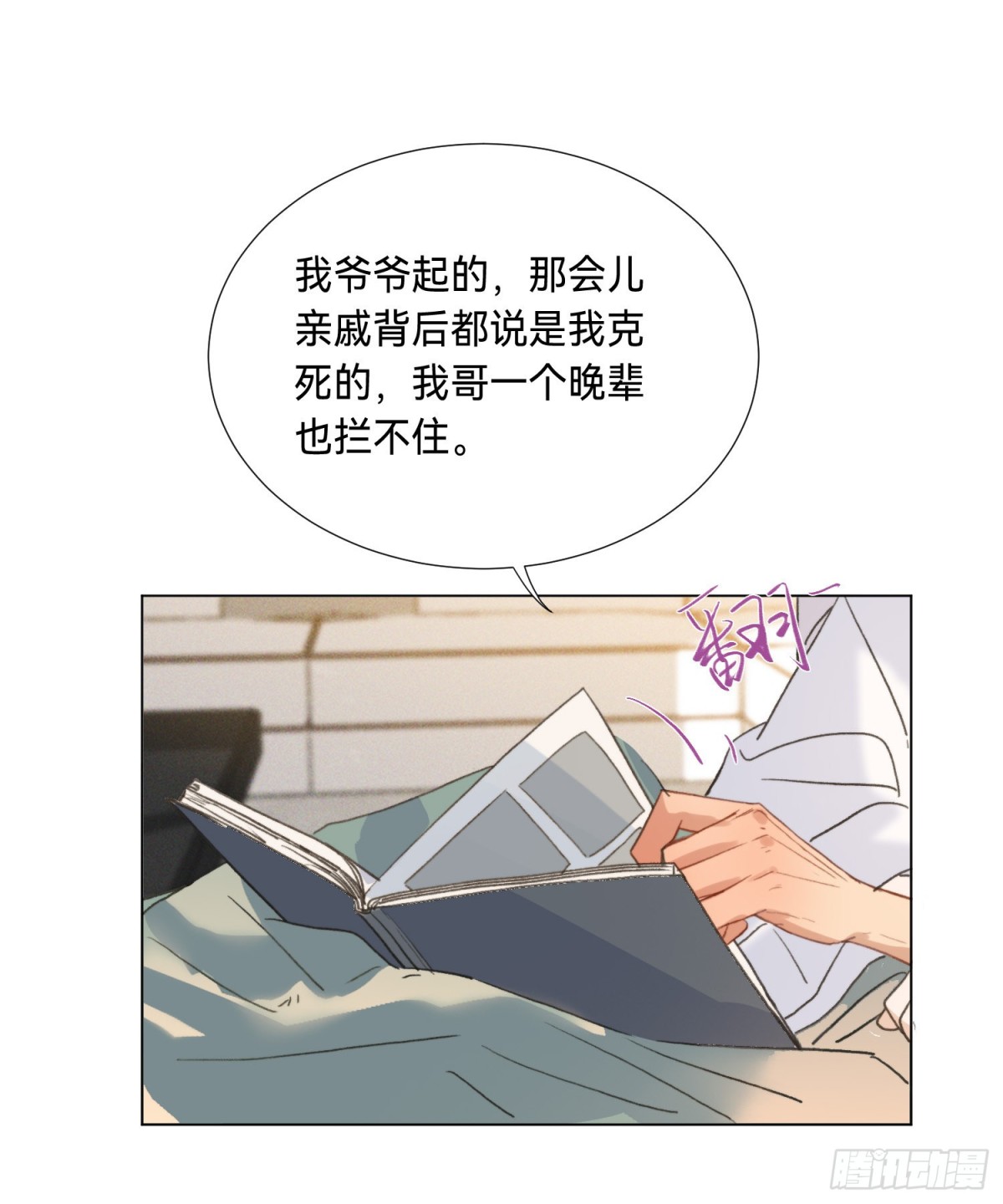《代号狂信》五子夺算·后编05 第13页