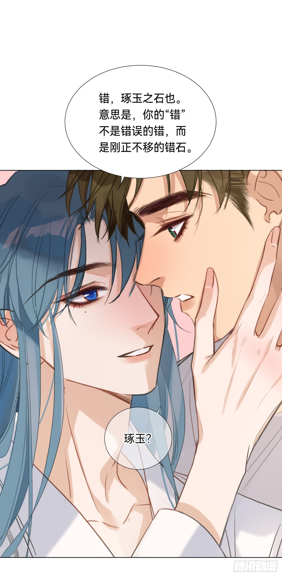 《代号狂信》五子夺算·后编05 第17页