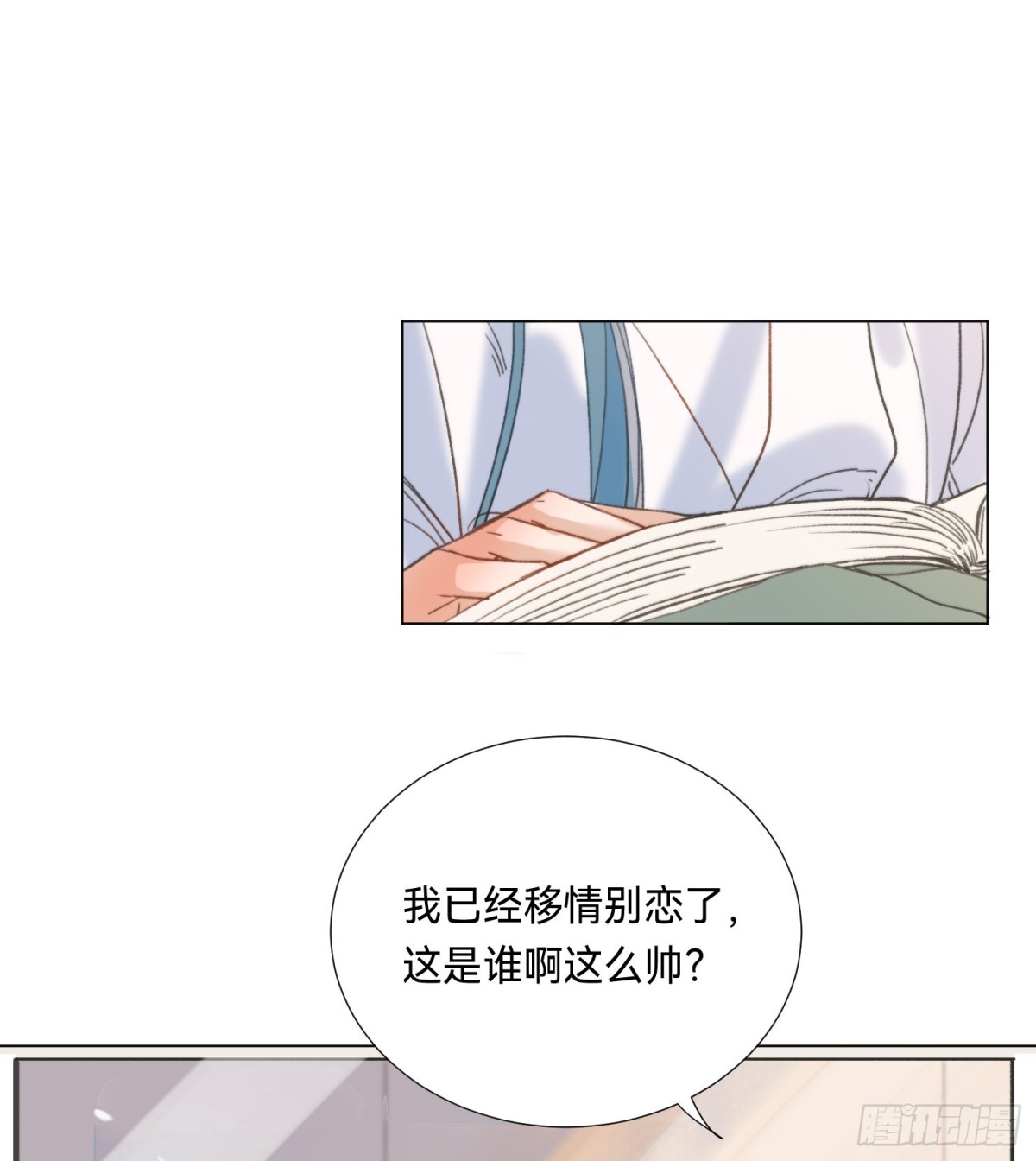 《代号狂信》五子夺算·后编05 第21页