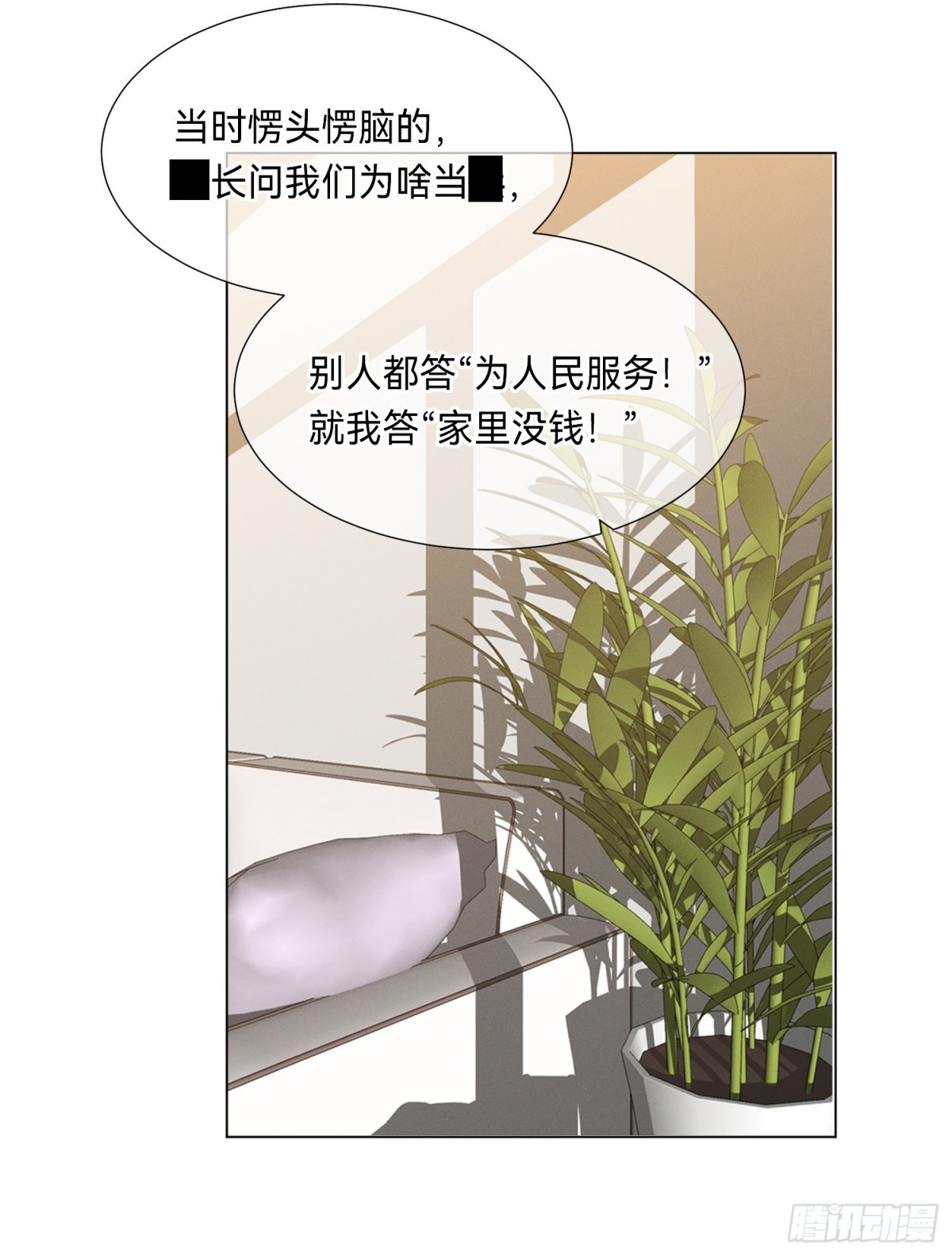 《代号狂信》五子夺算·后编05 第24页