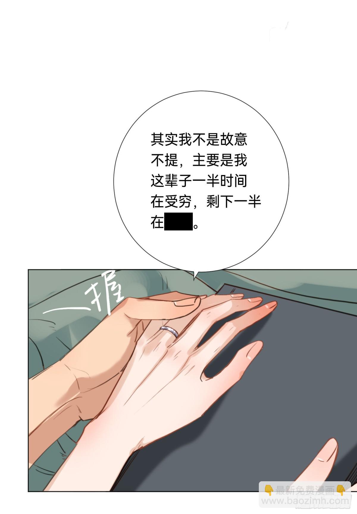 《代号狂信》五子夺算·后编05 第34页