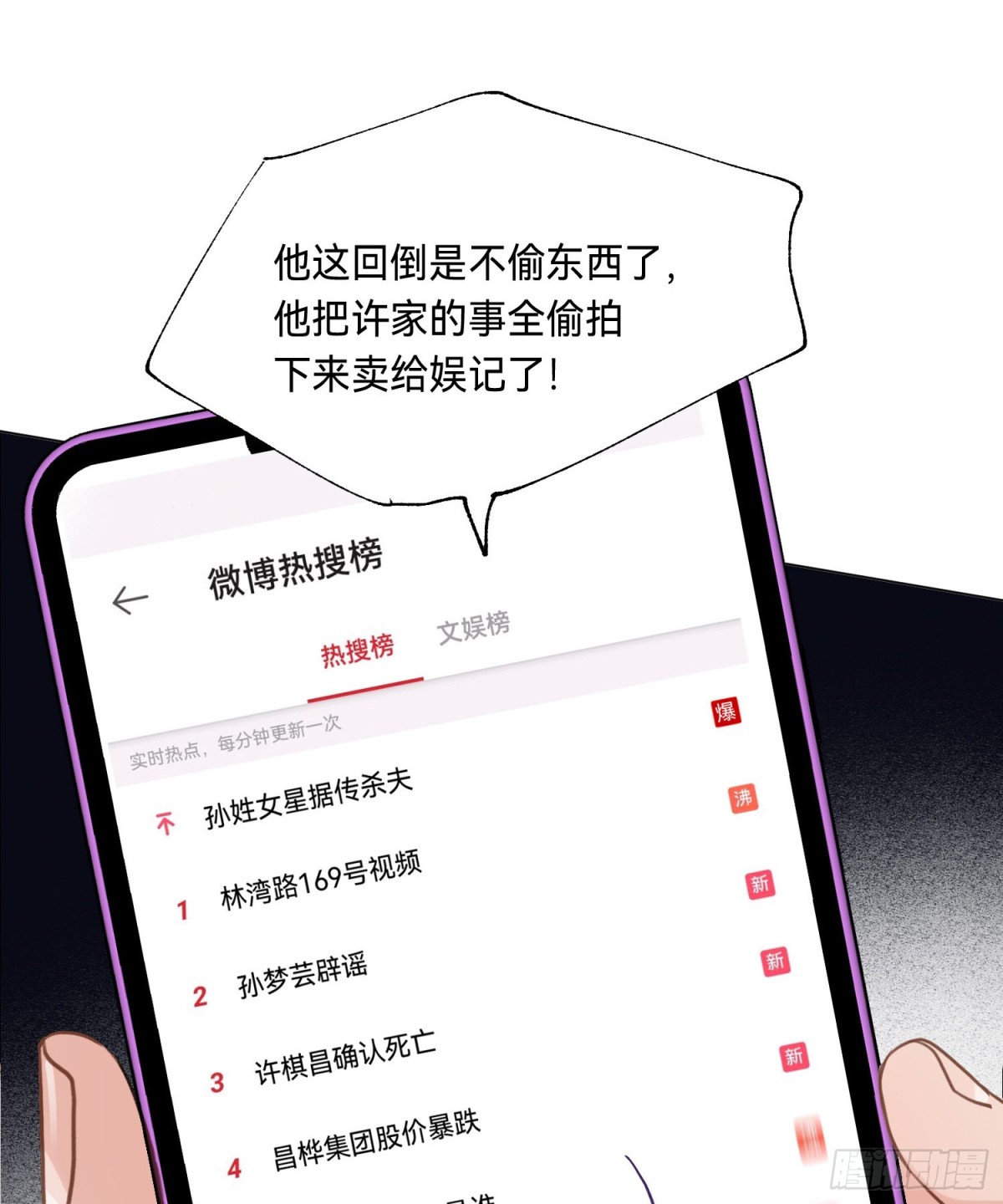 《代号狂信》五子夺算·后编07 第16页