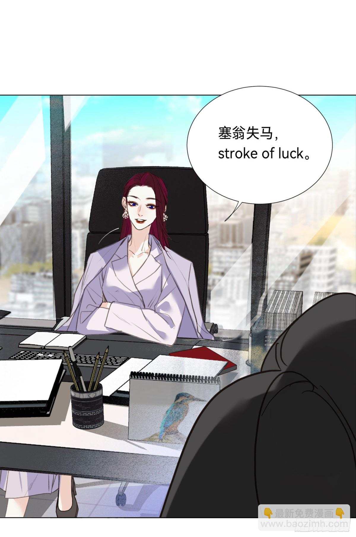 《代号狂信》五子夺算·后编07 第21页