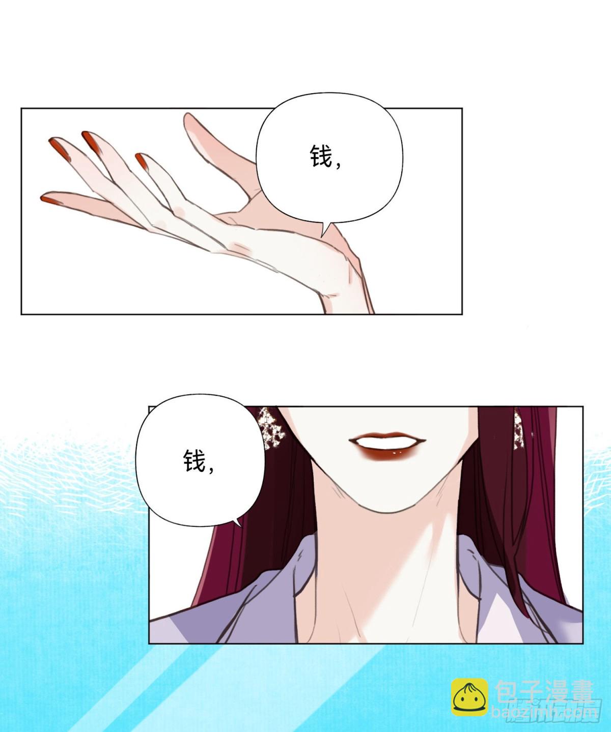 《代号狂信》五子夺算·后编07 第24页