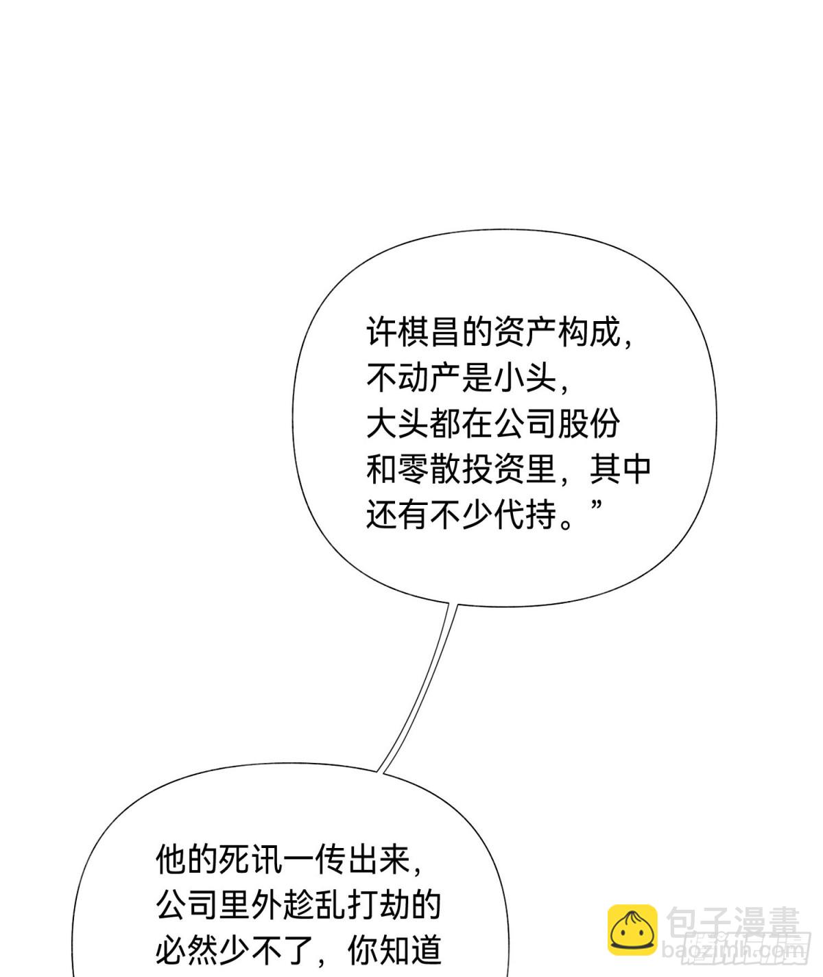 《代号狂信》五子夺算·后编07 第31页