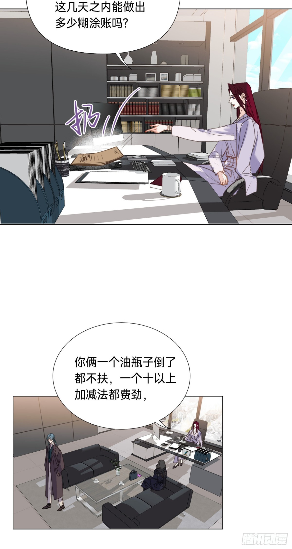 《代号狂信》五子夺算·后编07 第32页