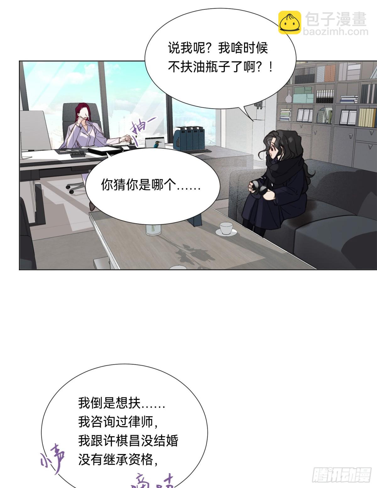 《代号狂信》五子夺算·后编07 第35页