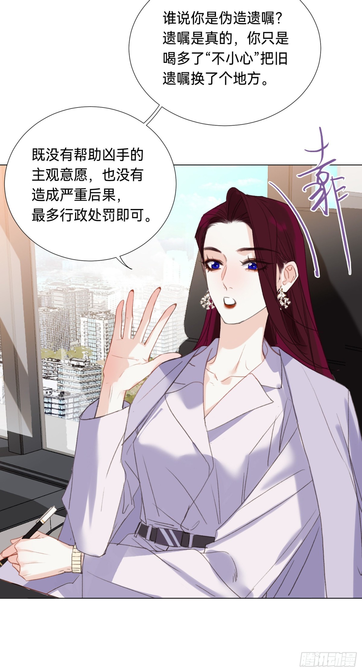 《代号狂信》五子夺算·后编07 第37页