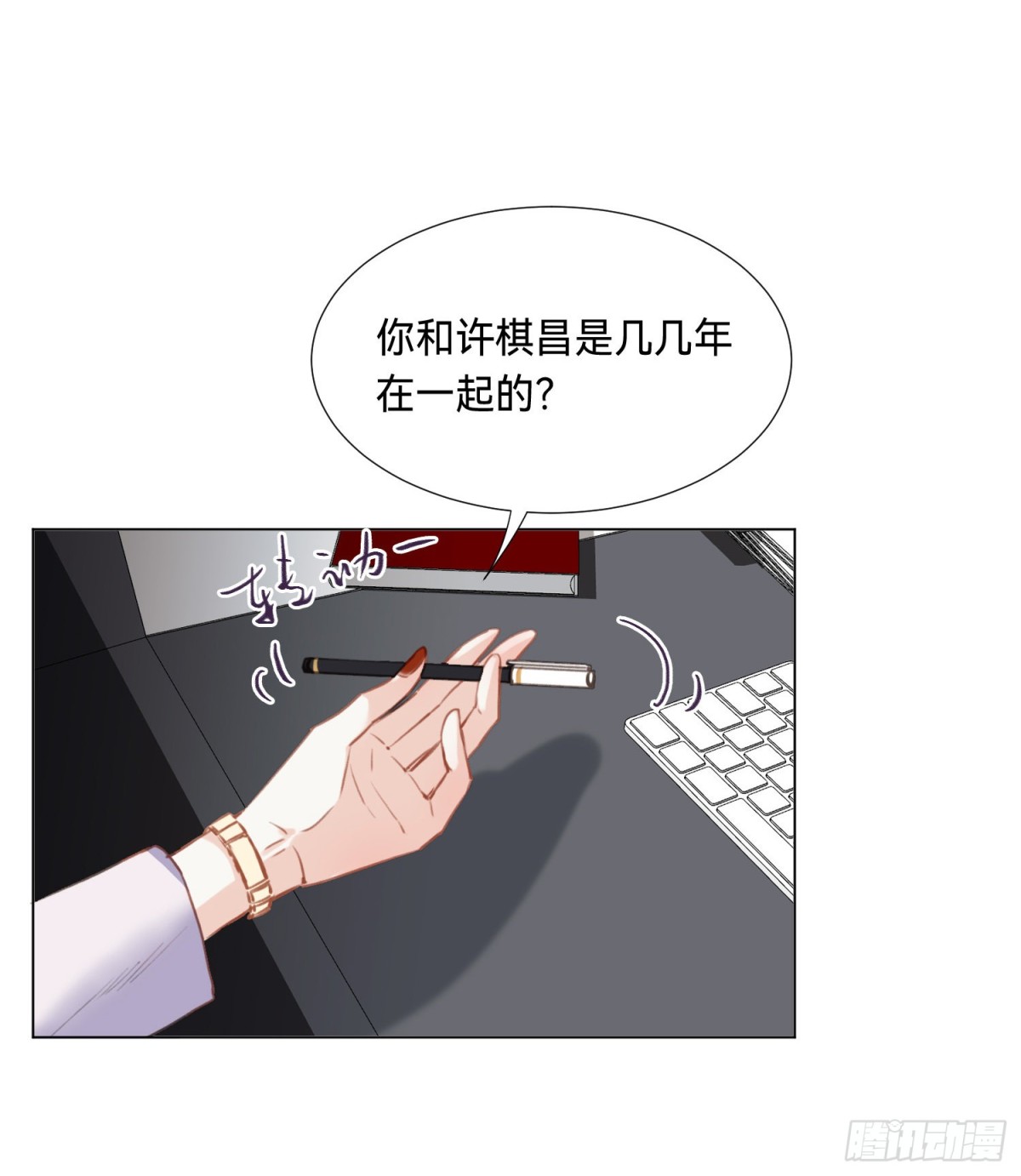 《代号狂信》五子夺算·后编07 第39页