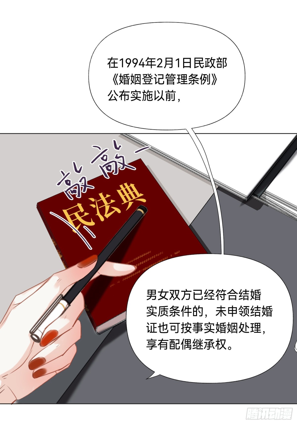 《代号狂信》五子夺算·后编07 第42页