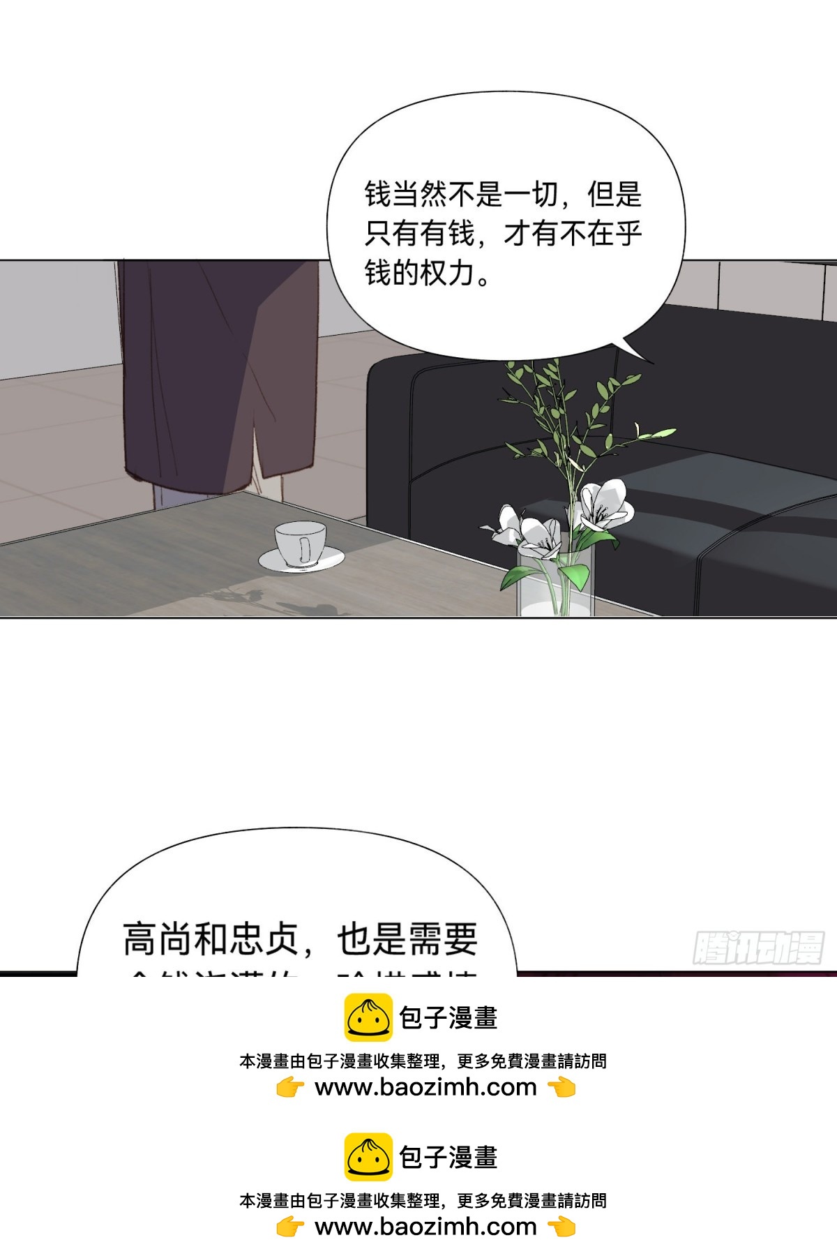 《代号狂信》五子夺算·后编07 第50页