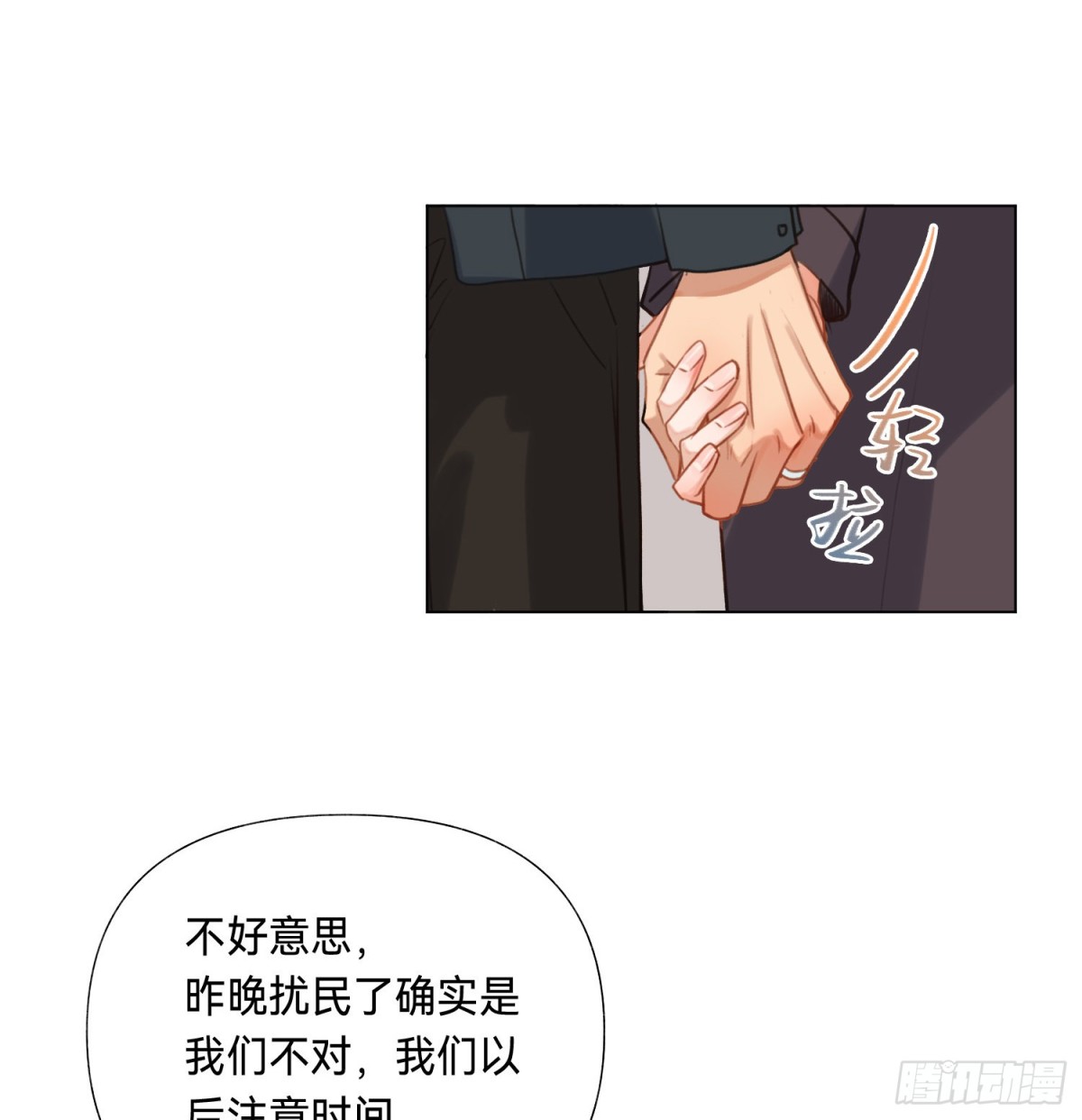《代号狂信》五子夺算·后编06 第35页