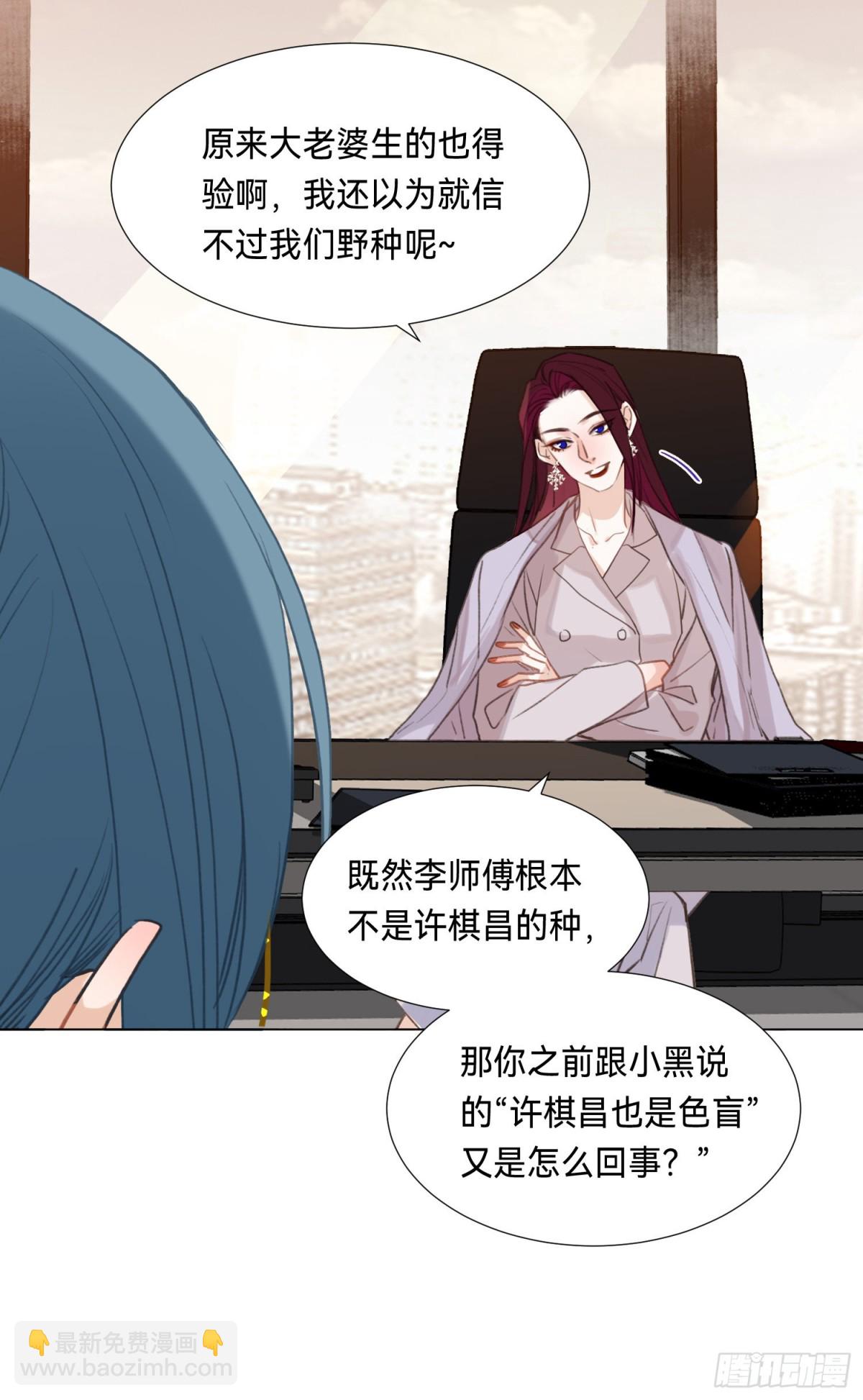 《代号狂信》五子夺算·后编10 第14页