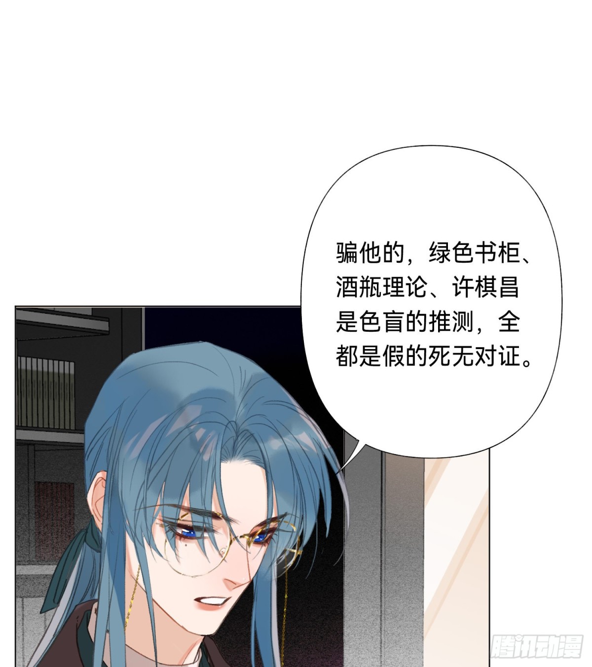 《代号狂信》五子夺算·后编10 第15页