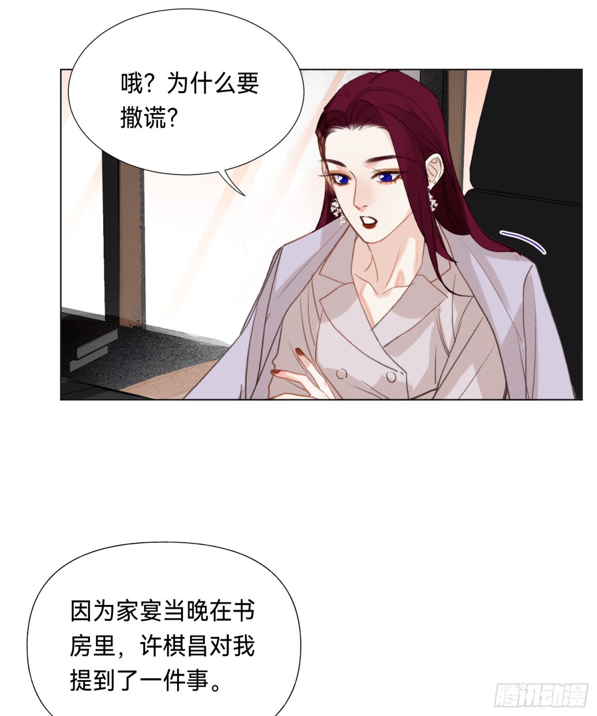 《代号狂信》五子夺算·后编10 第17页