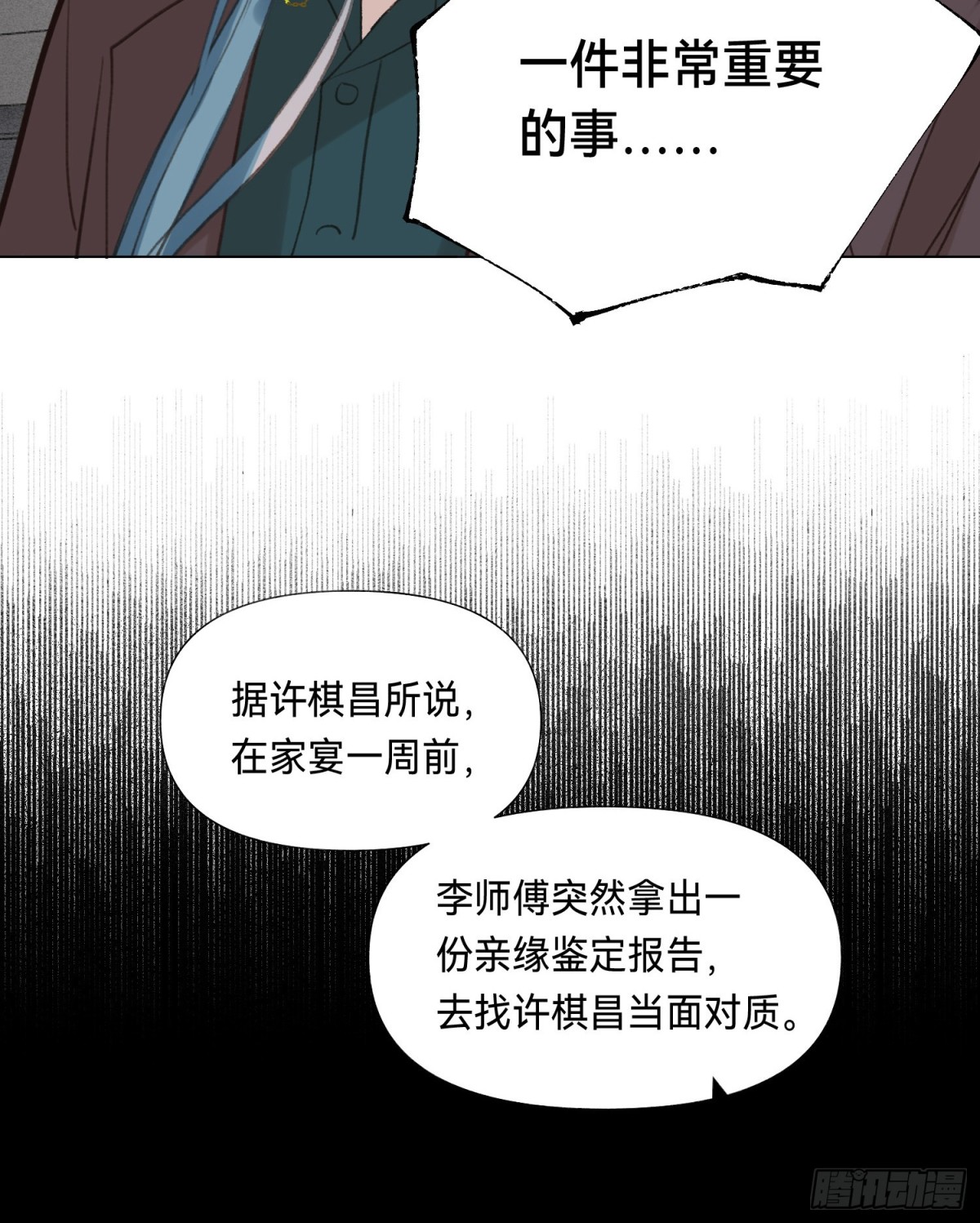 《代号狂信》五子夺算·后编10 第19页