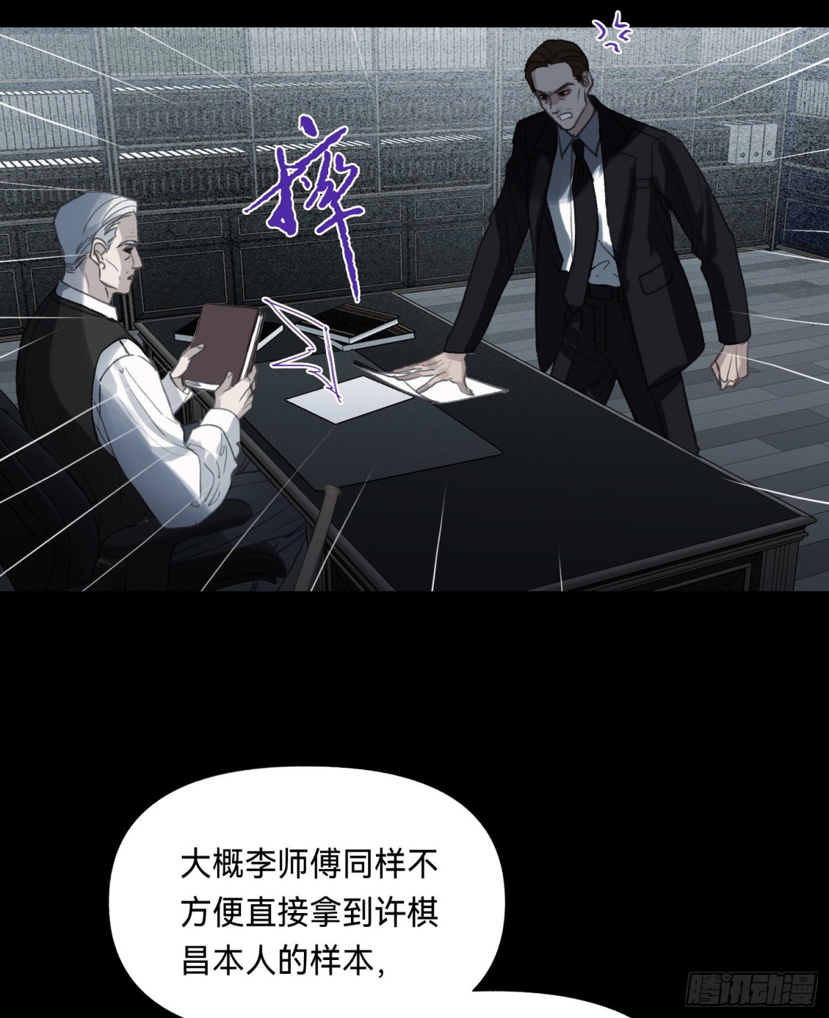 《代号狂信》五子夺算·后编10 第20页