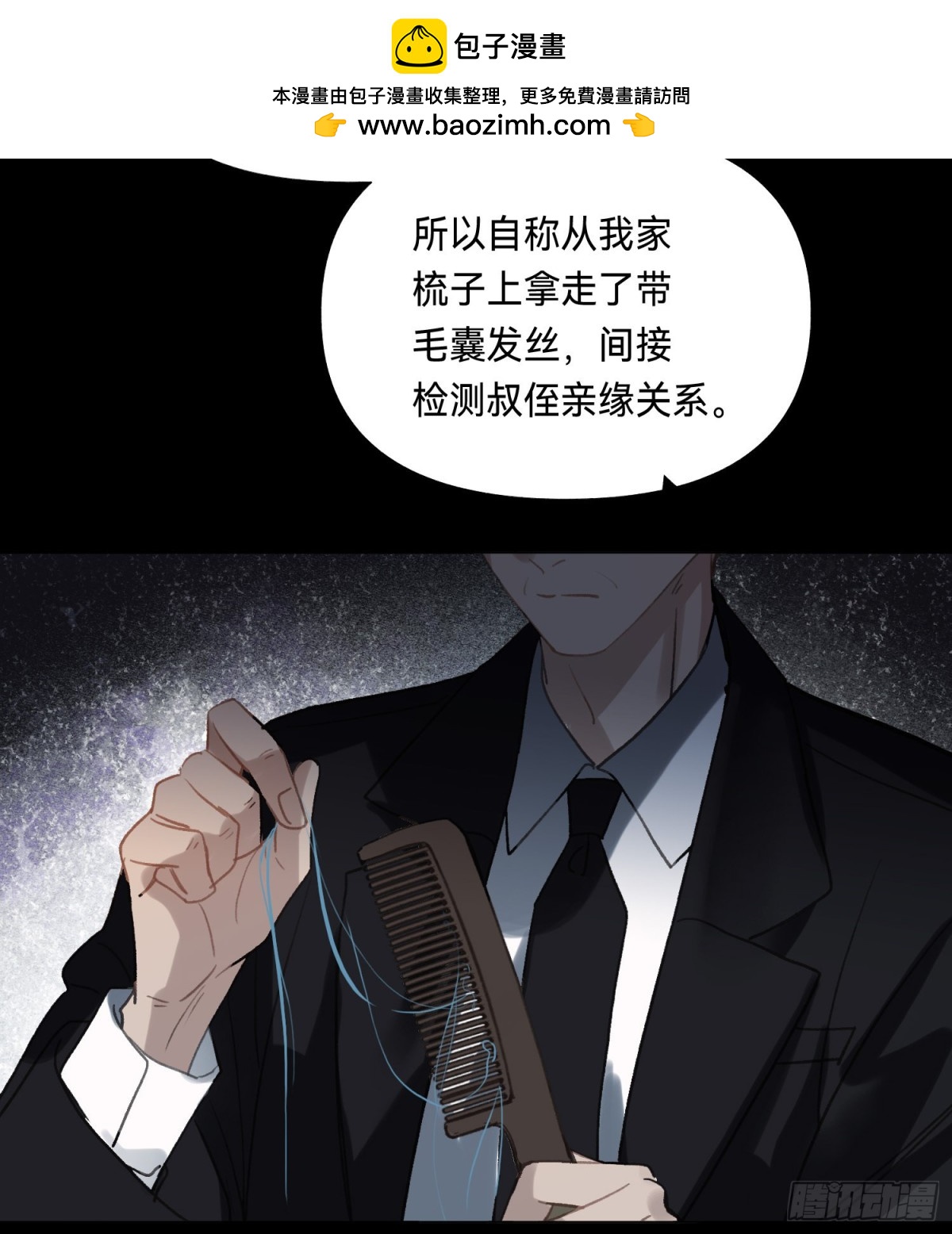 《代号狂信》五子夺算·后编10 第21页