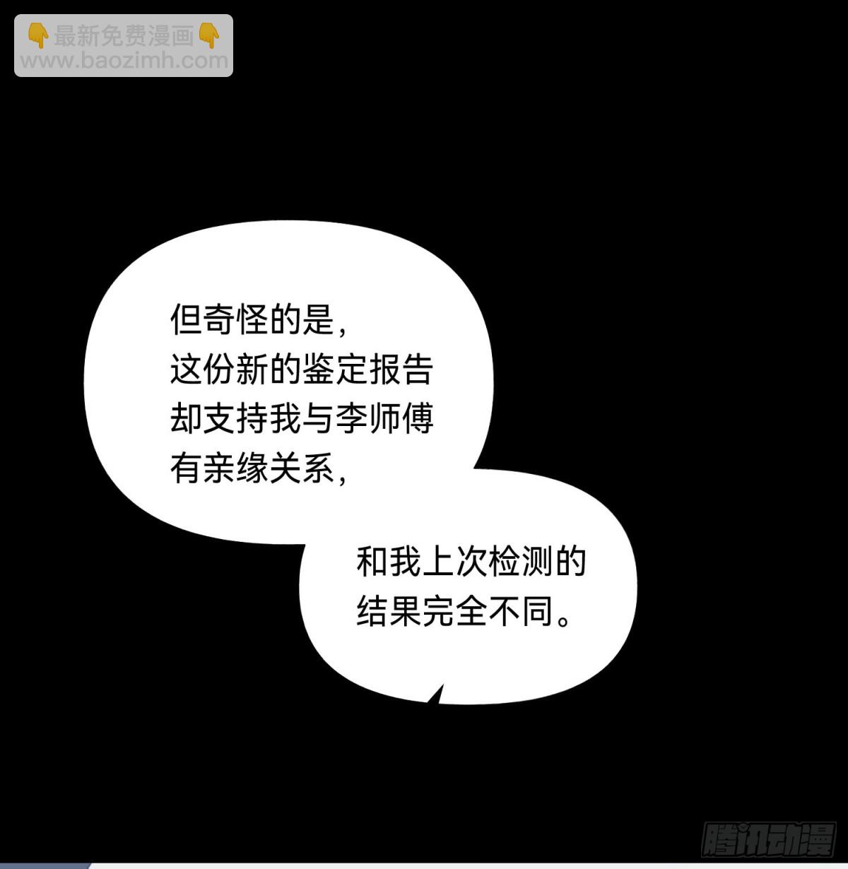 《代号狂信》五子夺算·后编10 第22页