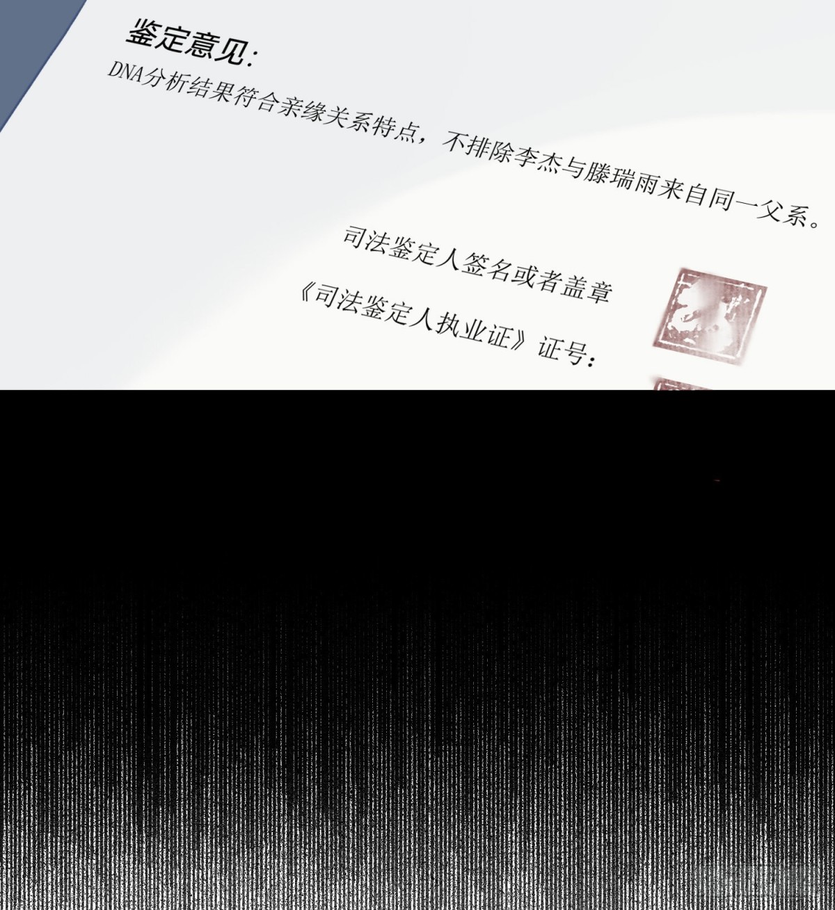 《代号狂信》五子夺算·后编10 第23页