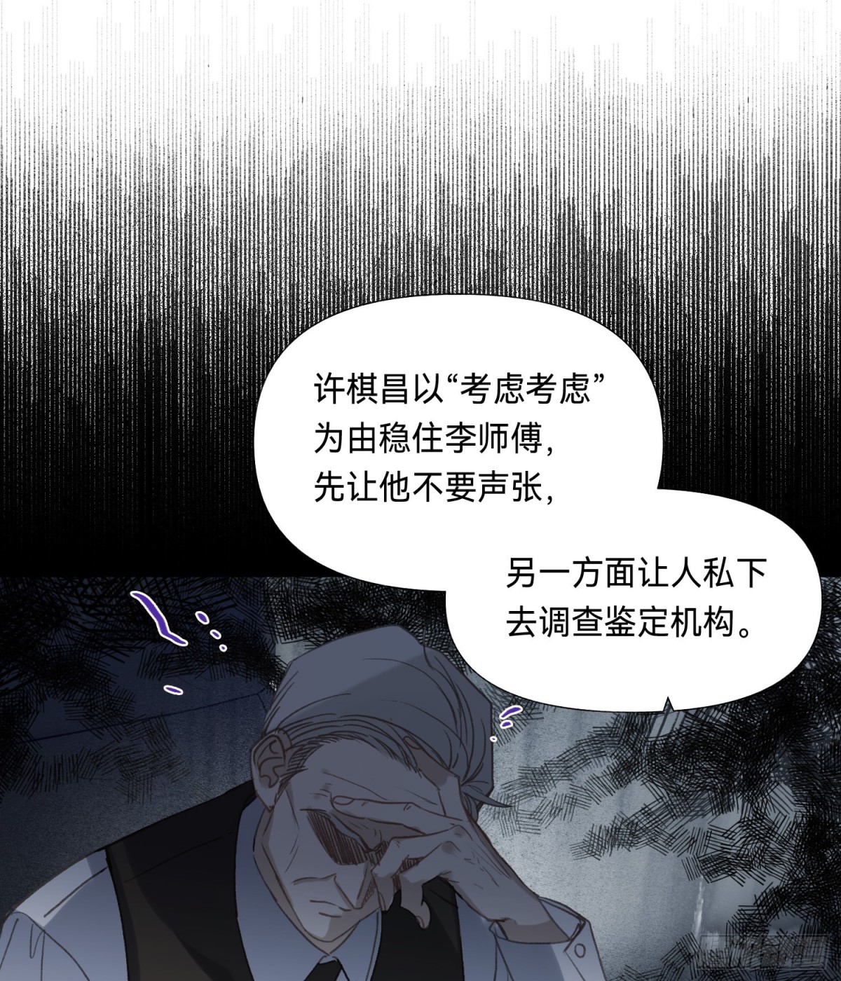 《代号狂信》五子夺算·后编10 第25页