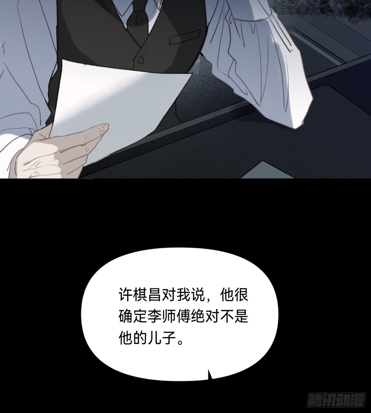 《代号狂信》五子夺算·后编10 第26页