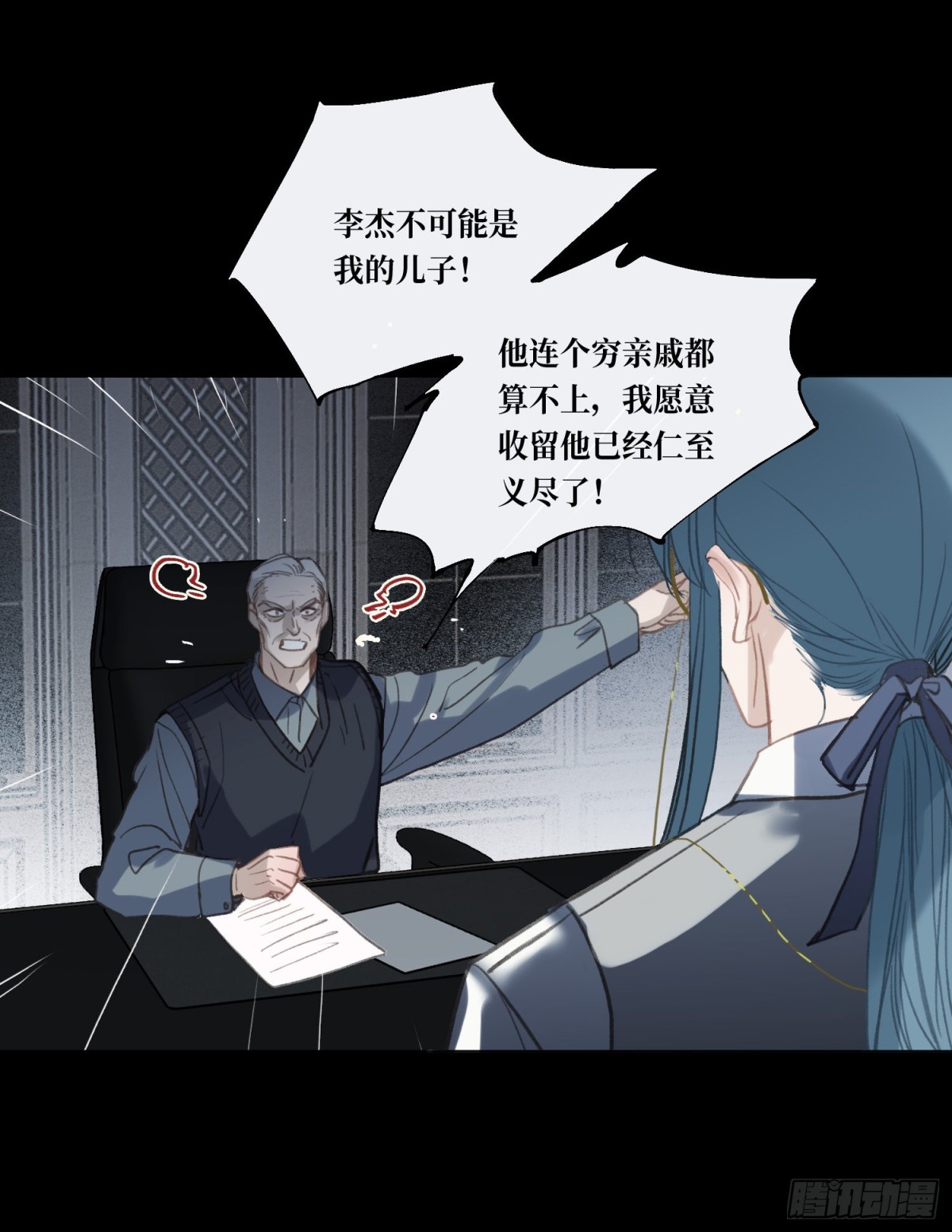 《代号狂信》五子夺算·后编10 第27页