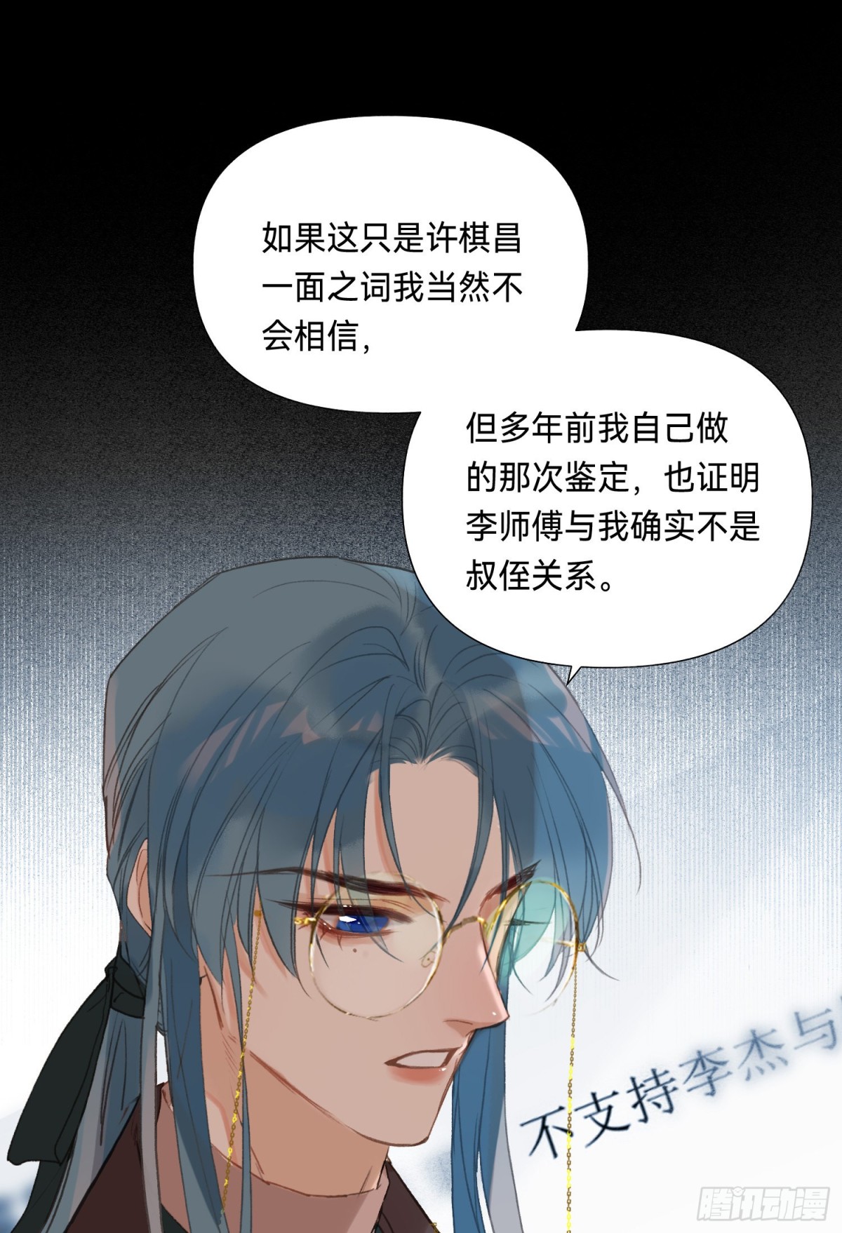 《代号狂信》五子夺算·后编10 第28页