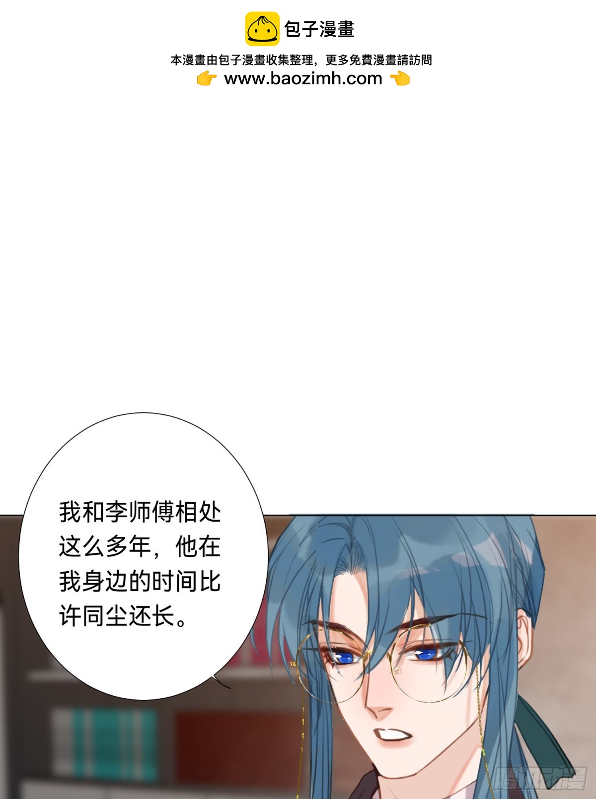 《代号狂信》五子夺算·后编10 第2页